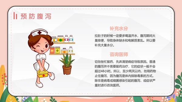 预防夏季疾病防腹泻医疗生卫PPT模板