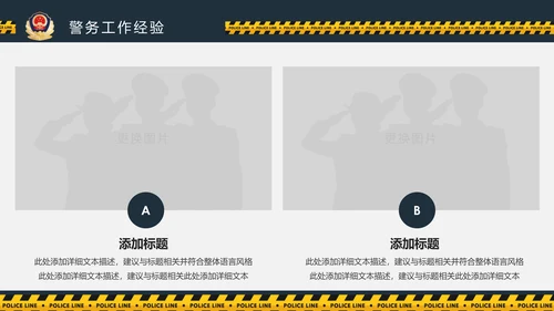庄严大气公安警察工作总结案件汇报PPT模板