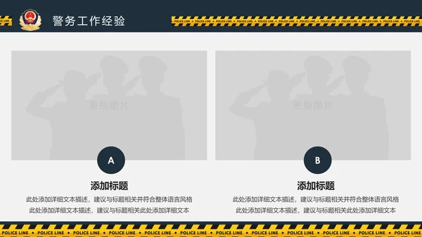 庄严大气公安警察工作总结案件汇报PPT模板
