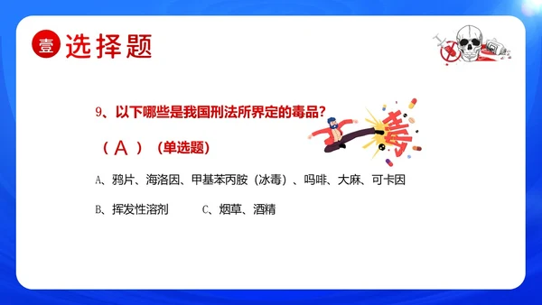 国际禁毒日禁毒知识竞赛禁毒PPT课件禁毒日（禁毒）