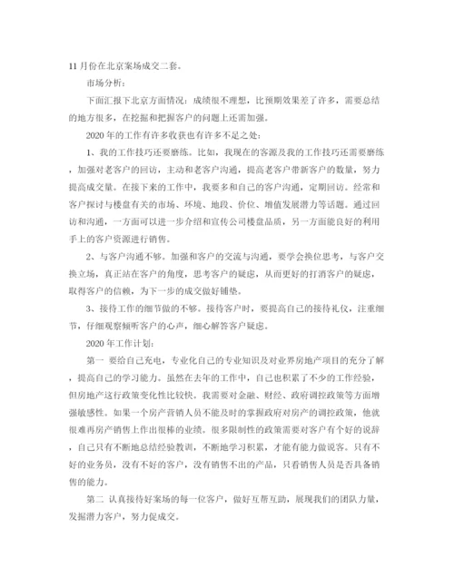 精编之房地产销售报告范文3篇.docx