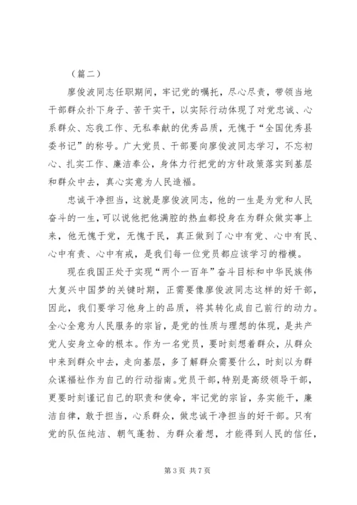 学习廖俊波先进事迹个人心得体会四篇.docx