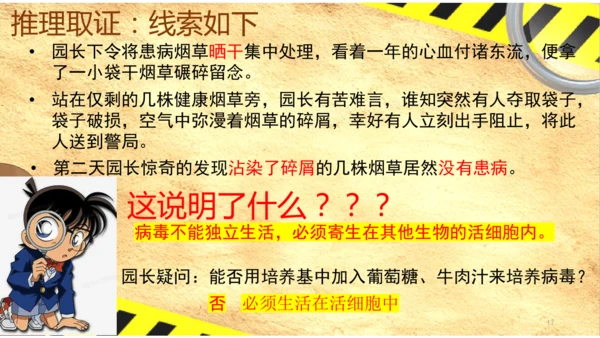 人教版生物八年级上册5.5《病毒》（课件）(共30张PPT)+视频素材