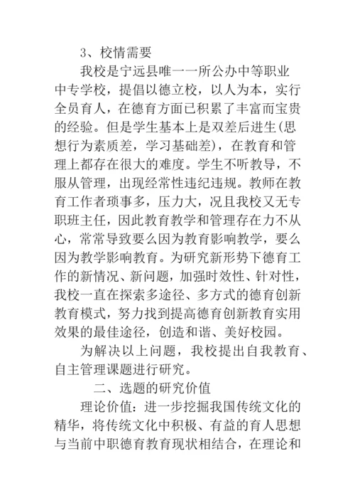 2019年德育论文开题报告范文--精品范文.docx