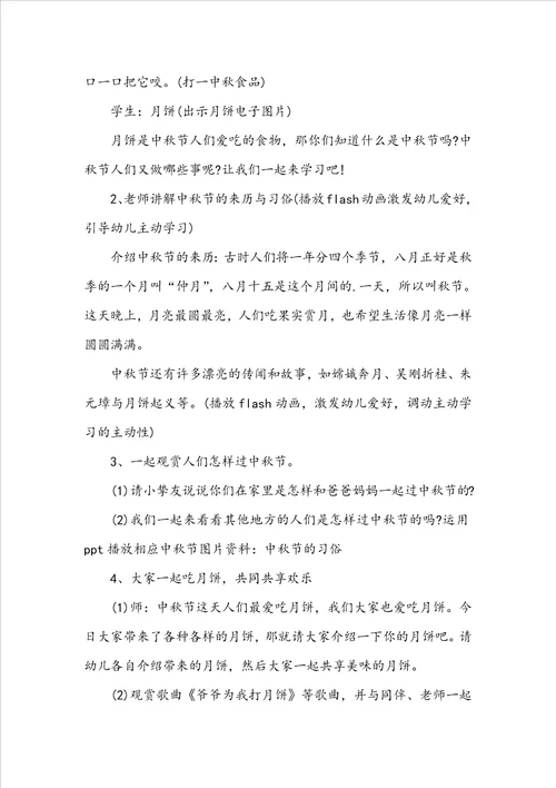 大班中秋主题活动方案