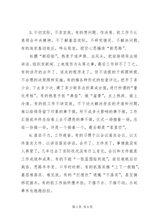 要针对当前党员干部思想作风方面存在的突出问题和深层次原因 (4).docx