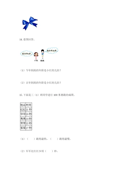 小学三年级数学应用题大全附答案（能力提升）.docx