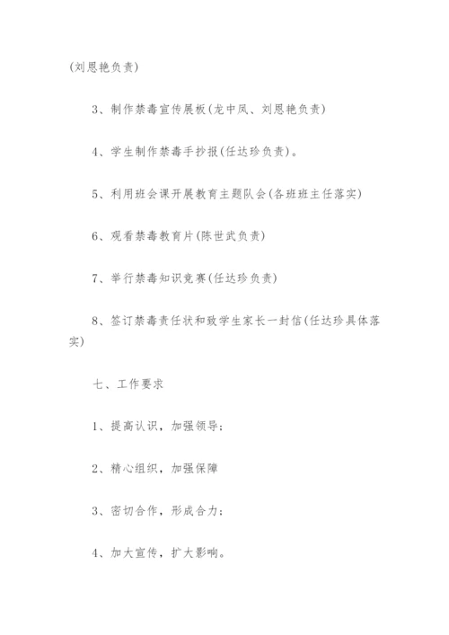 626国际禁毒日活动方案(精选3篇).docx