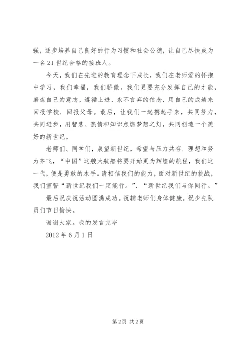 优秀少先队员代表发言稿.docx