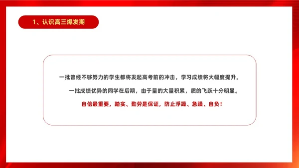 红色大气奔跑励志高中高三开学家长会PPT