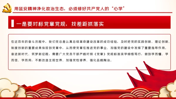 弘扬延安精神不忘初心使命做合格党员党课PPT模板