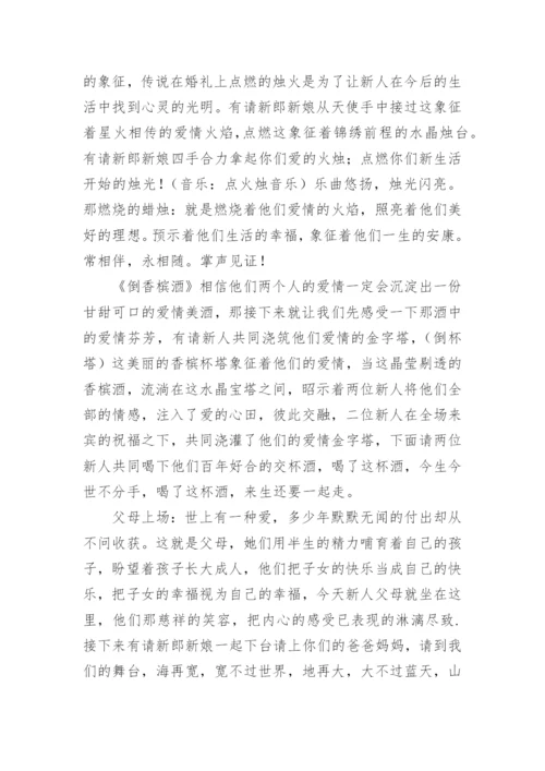 新婚典礼主持词.docx