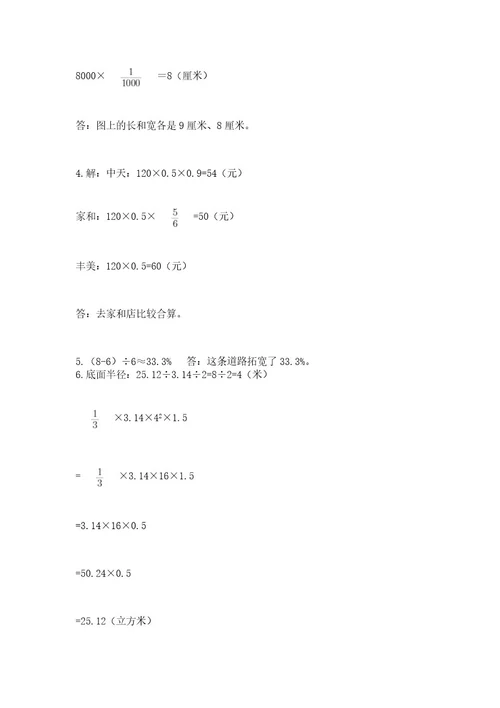 小学升初中数学试卷带解析答案