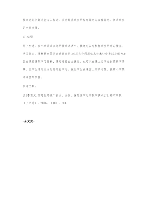 信息技术环境下小学英语合作学习的策略研究.docx