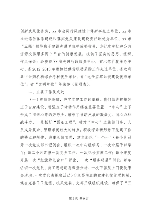 机关党建和作风建设汇报材料.docx