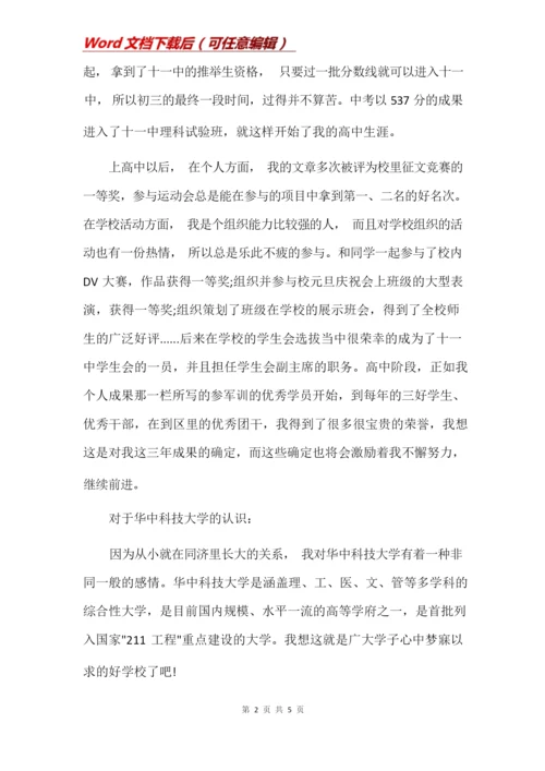 高中生综合素质评价自我陈述报告(Word).docx
