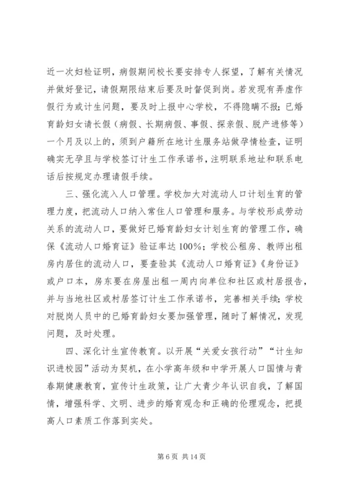 混子小学人口与计划生育责任书.docx