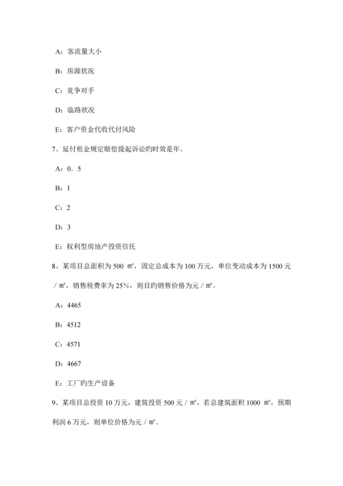 2023年上半年北京房地产经纪人制度与政策房地产估价机构的资质管理考试题.docx