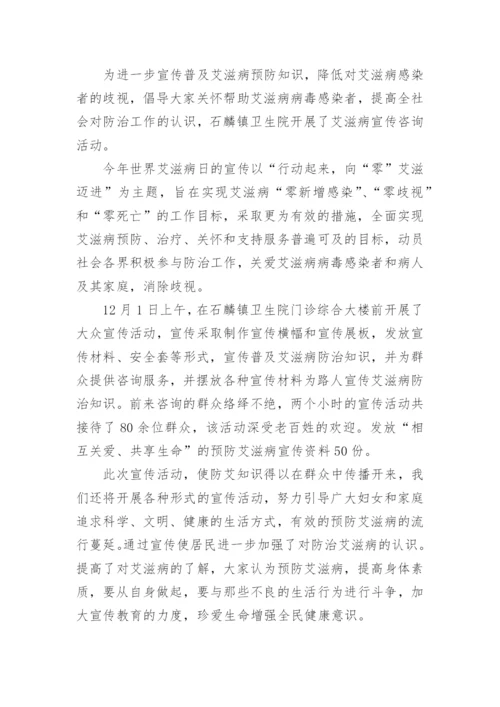 艾滋病防治宣传五进活动总结.docx