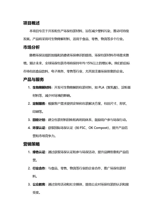 商业计划书