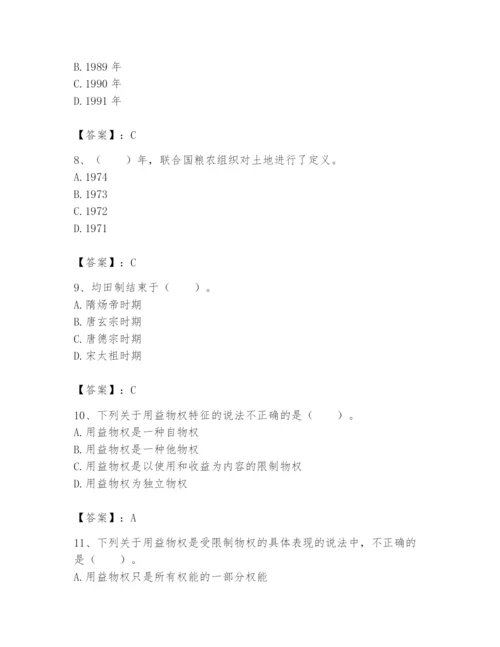 土地登记代理人之土地权利理论与方法题库含答案（夺分金卷）.docx