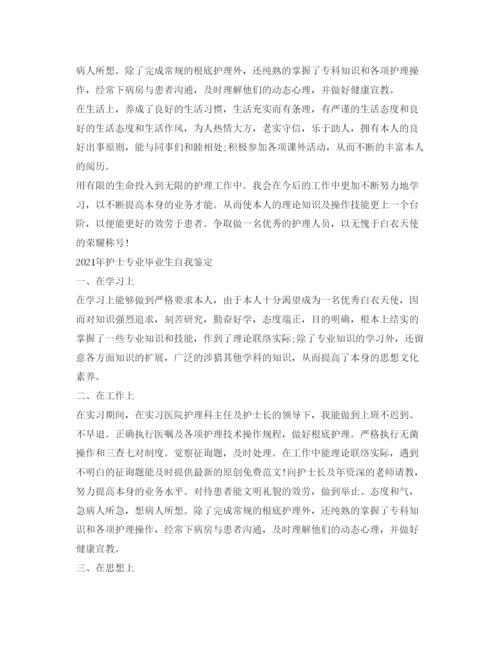 精编护士毕业生自我鉴定参考范文.docx