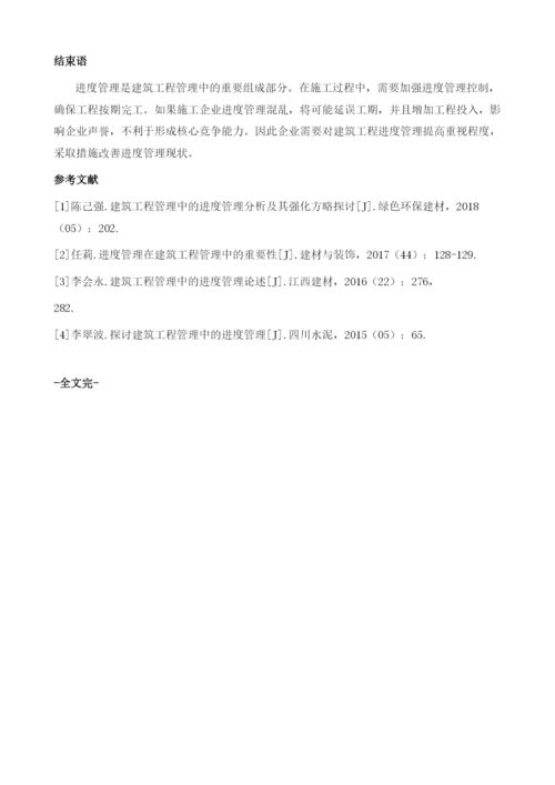 试论新时期加强建筑工程管理中进度管理的措施.docx