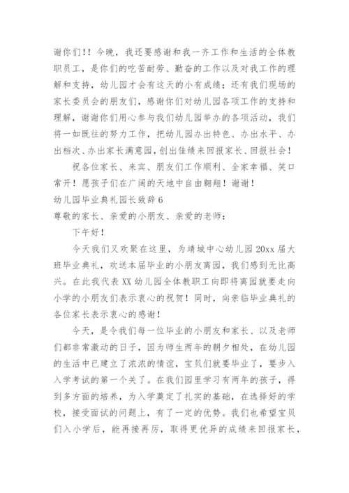 幼儿园毕业典礼园长致辞_32.docx