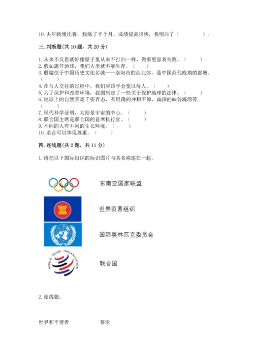六年级下册道德与法治 《期末测试卷》含完整答案（全国通用）.docx