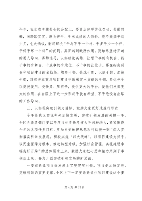 书记在区年度目标考核总结会上的致辞.docx