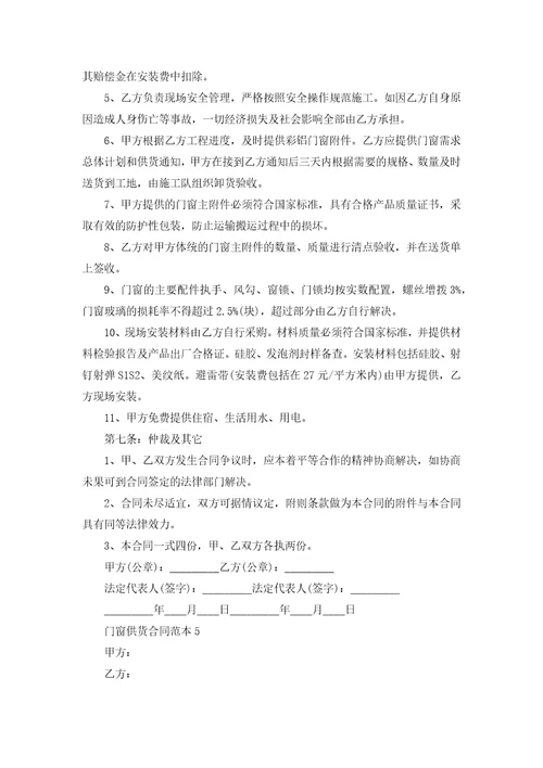 门窗供货合同范本7篇