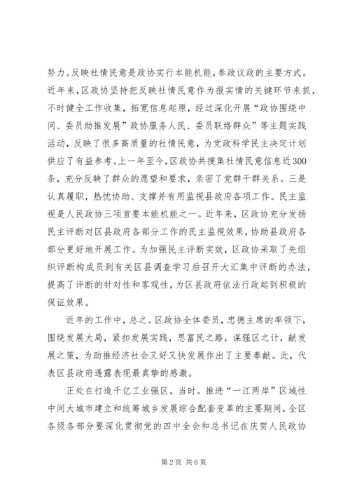 区委干部在政协部署会的讲话.docx