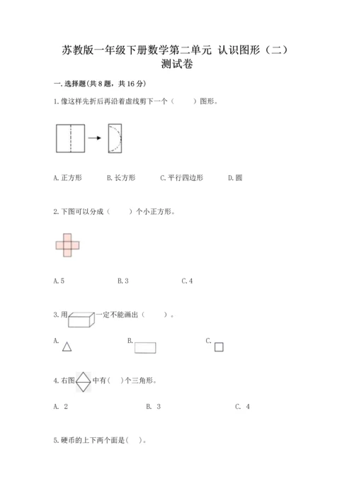 苏教版一年级下册数学第二单元 认识图形（二） 测试卷（培优）.docx