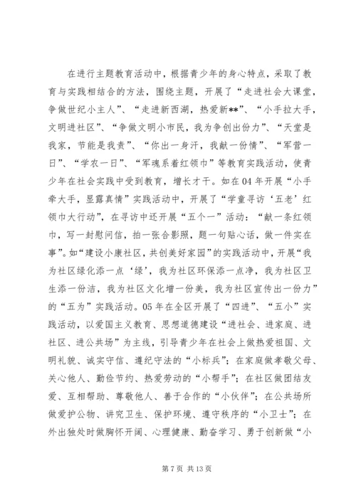 关工委青少年主题教育实践思考 (6).docx