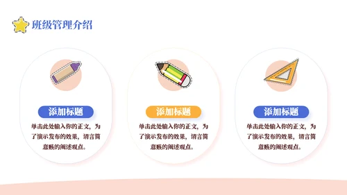 欢迎新同学中小学开学第一课通用PPT