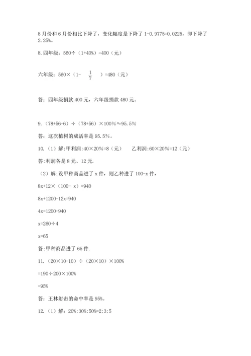 六年级小升初数学解决问题50道精品（名师推荐）.docx