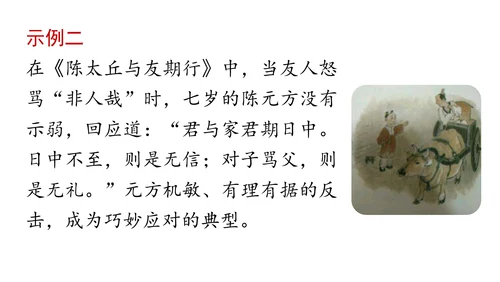 八年级语文下册第一单元  口语交际 应对 课件(共46张PPT)