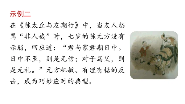 八年级语文下册第一单元  口语交际 应对 课件(共46张PPT)