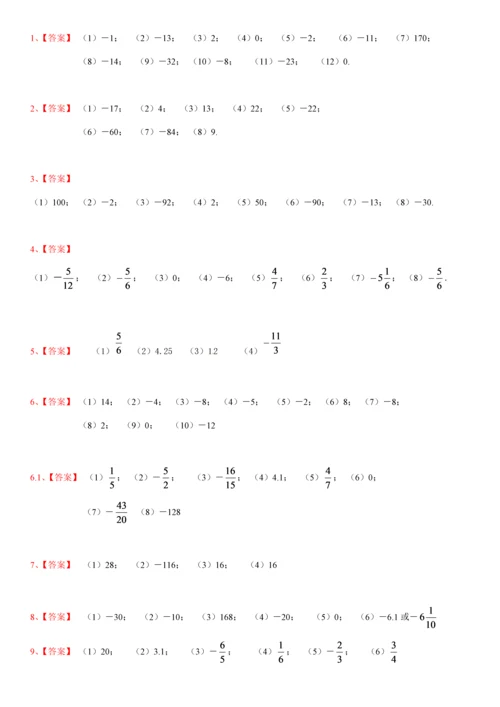 有理数加减混合计算题100道【含答案】(七年级数学).docx