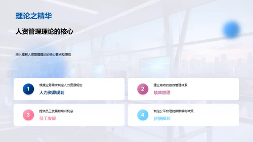 人资管理之道