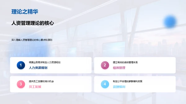 人资管理之道