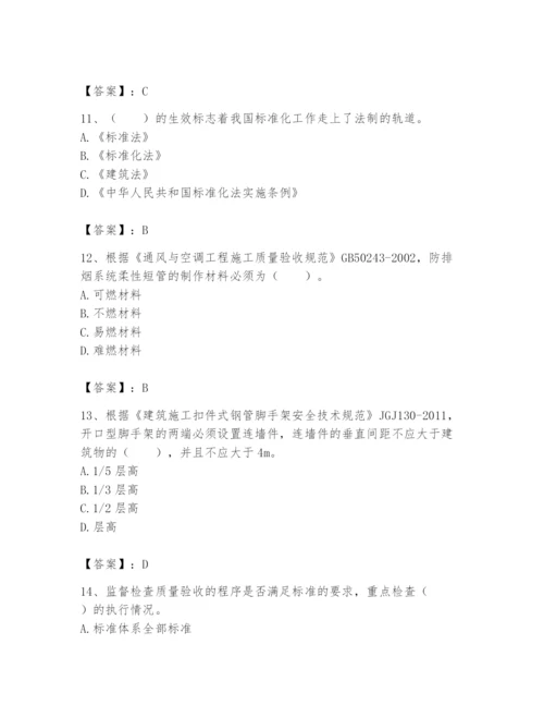 2024年标准员之专业管理实务题库及完整答案【各地真题】.docx