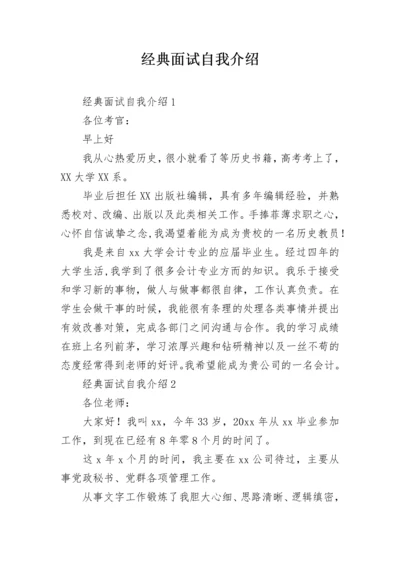 经典面试自我介绍.docx