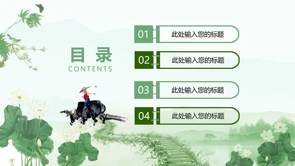 绿色清新清明扫墓踏青ppt