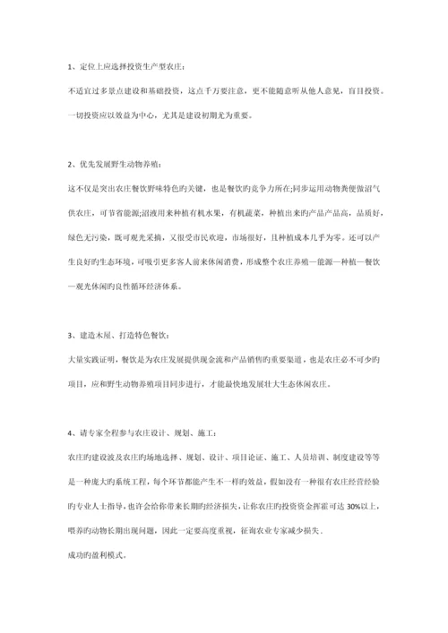 家庭休闲农场的开发运营技术路线.docx