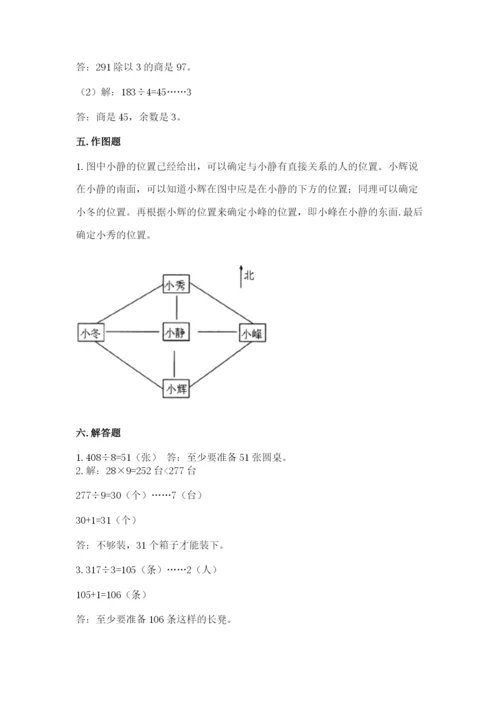 小学三年级下册数学期中测试卷精品【网校专用】.docx