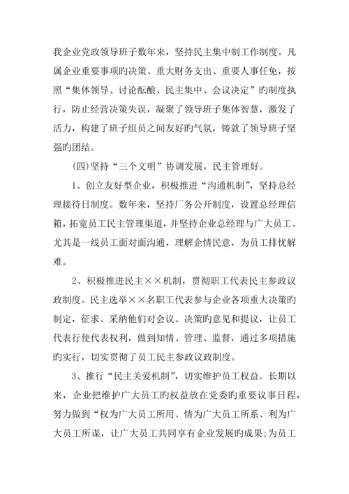 企业创建文明单位申请报告.docx
