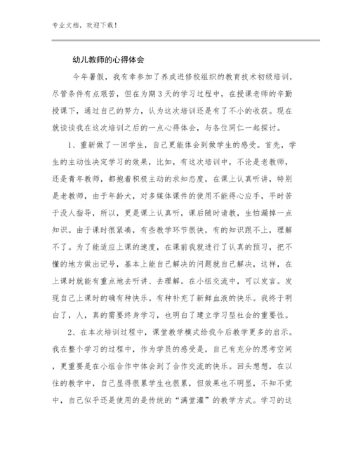 2023年幼儿教师的心得体会范文5篇合辑.docx