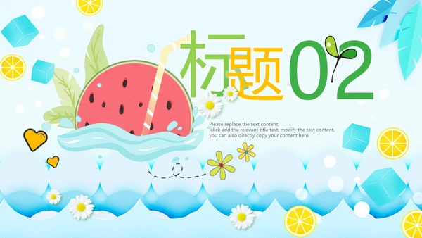 夏日风情旅游美食清凉夏日饮品ppt模板