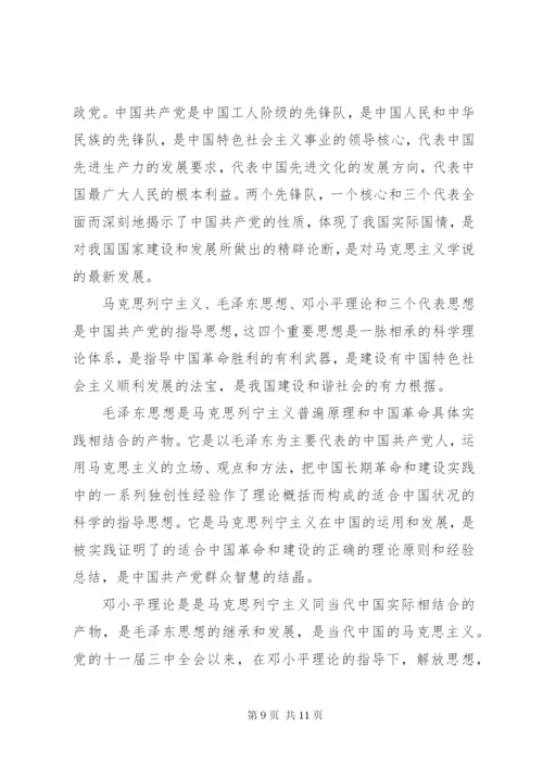 上党课的心得体会范文大全.docx